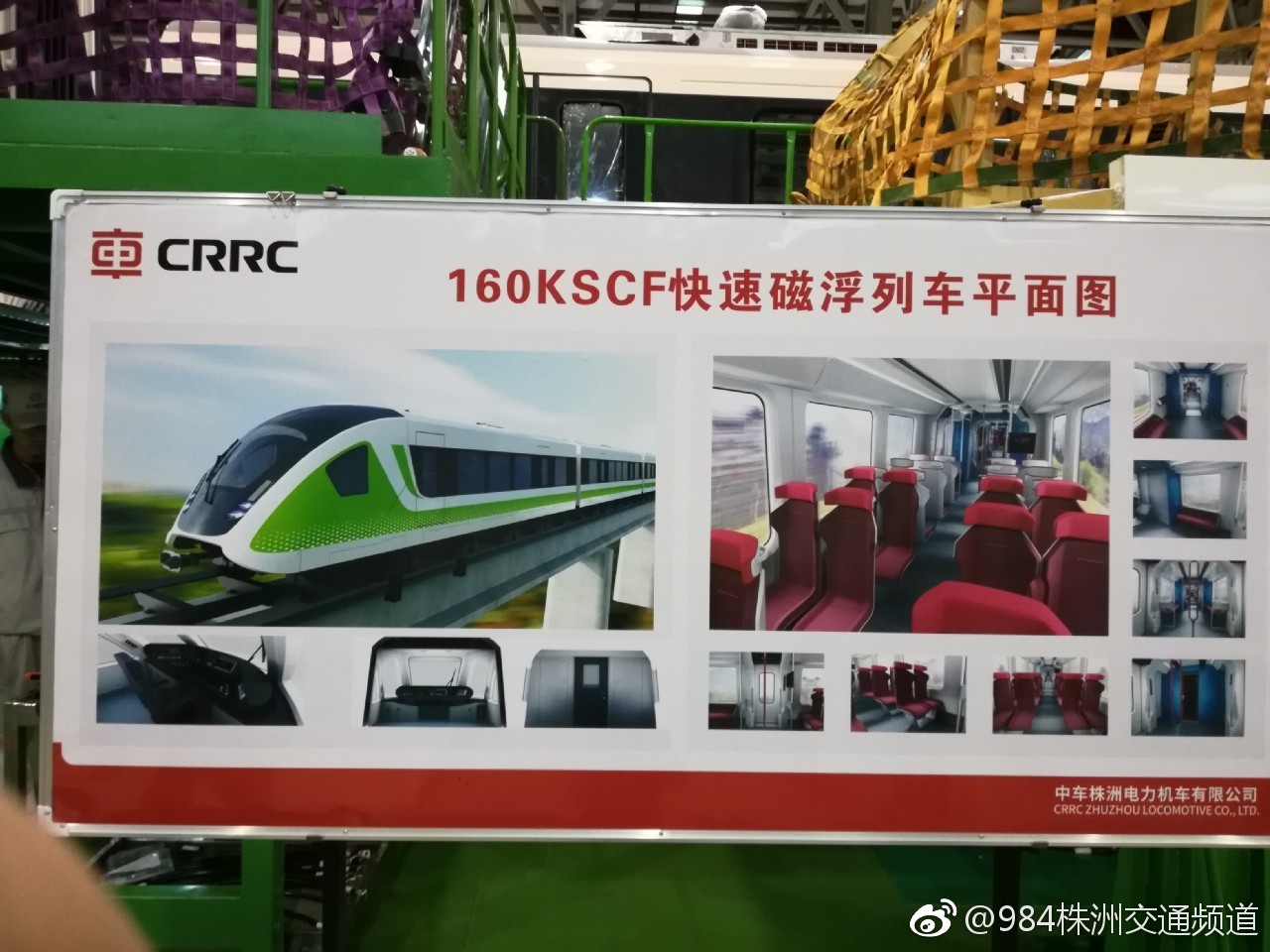 中车株机磁浮2.0将进入时速200公里时代 3.0预计明年下线