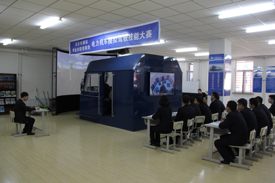 图3 电力机车模拟驾驶技能大赛.JPG